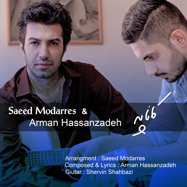 Saeed Modarres & Arman Hassanzadeh - Kanapeh