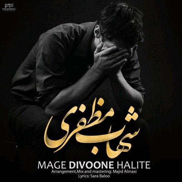 Shahab Mozaffari - Mage Divoone Halite