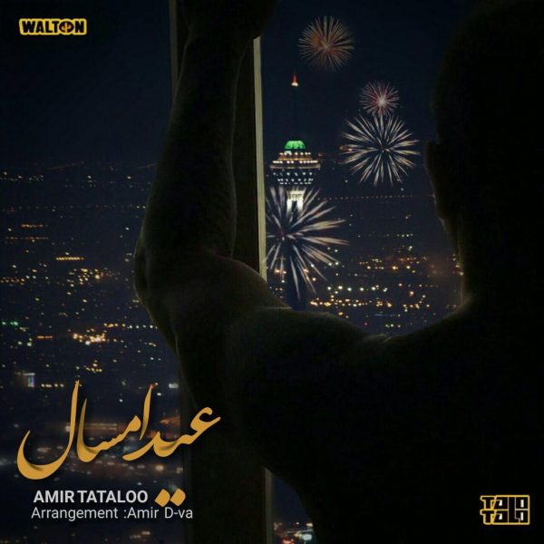 Amir Tataloo - Eyde Emsal