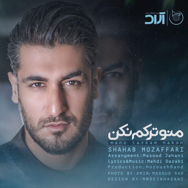 Shahab Mozaffari - Mano Tarkam Nakon