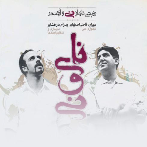 Pedram Derakhshani - Dar Fekre To Boodam