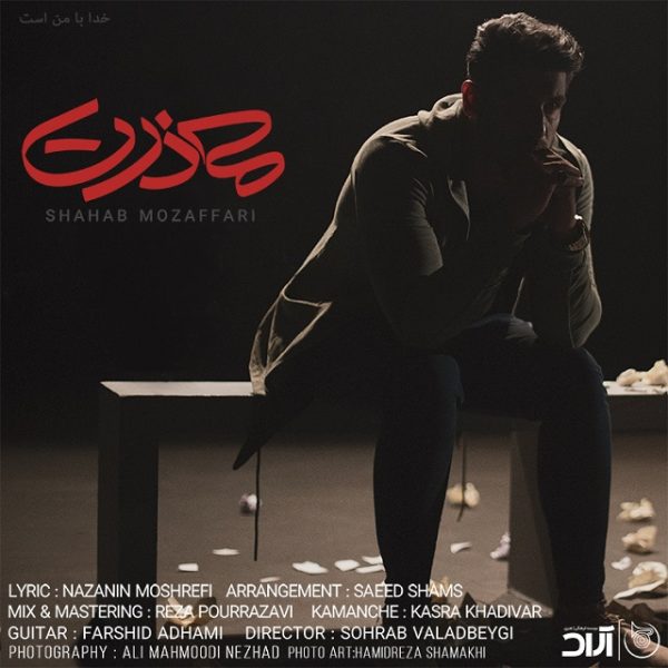 Shahab Mozaffari - Mazerat