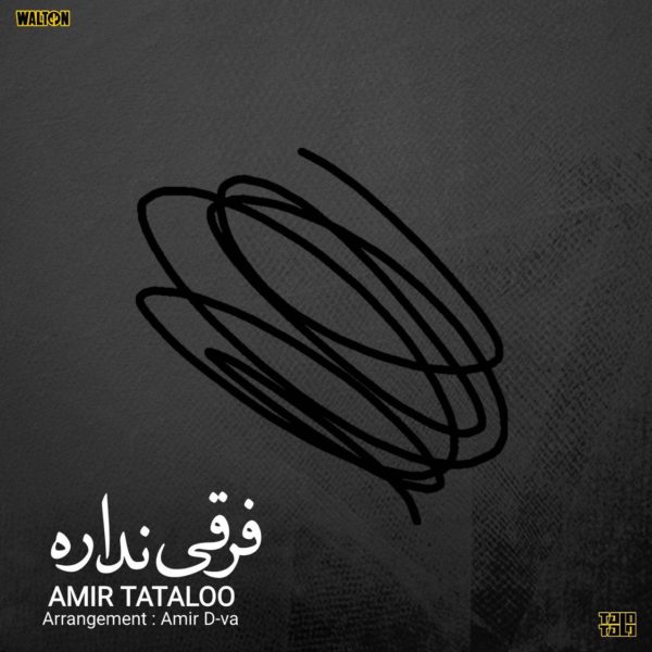 Amir Tataloo - Farghi Nadare