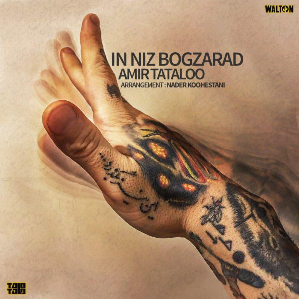 Amir Tataloo - In Niz Bogzarad