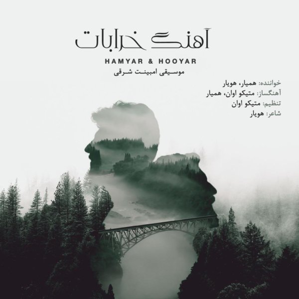 Hamyar & Hooyar - Kharabat