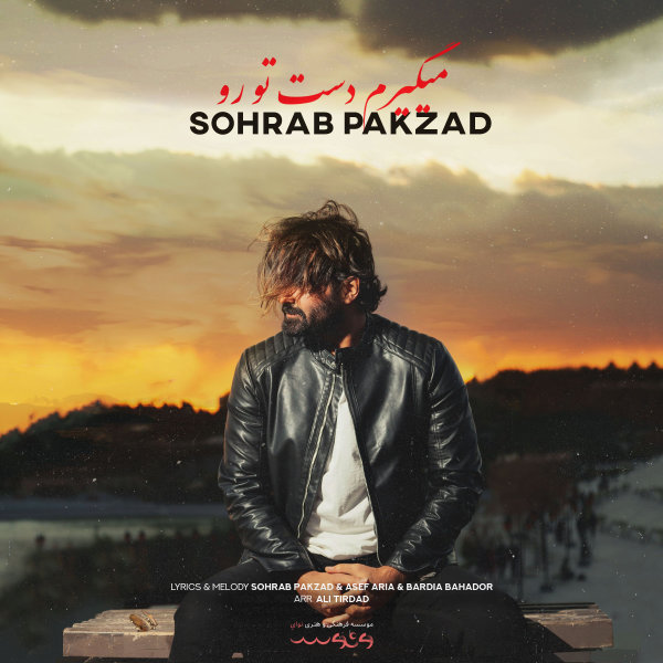 Sohrab Pakzad - Migiram Daste Toro