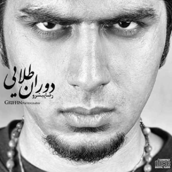 Reza Pishro - Shahe Tehran