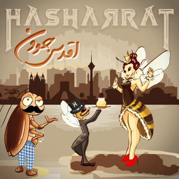 Hasharrat - Aghdas Joon