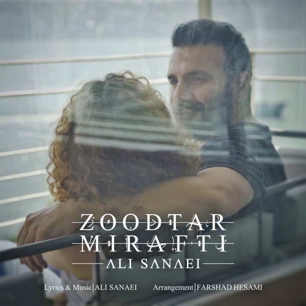 Ali Sanaei - Zoodtar Mirafti