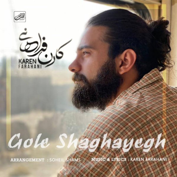 Karen Farahani - Gole Shaghayegh