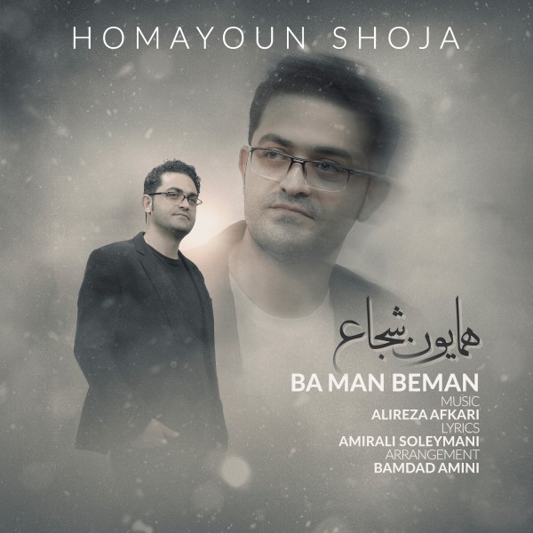 Homayoun Shoja - Ba Man Beman