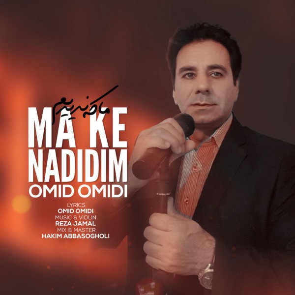 Omid Omidi - Ma Ke Nadidim