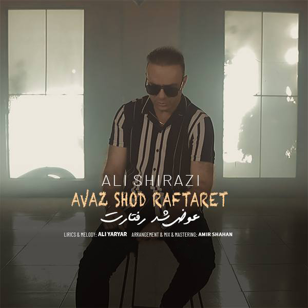 Ali Shirazi - Avaz Shod Raftaret