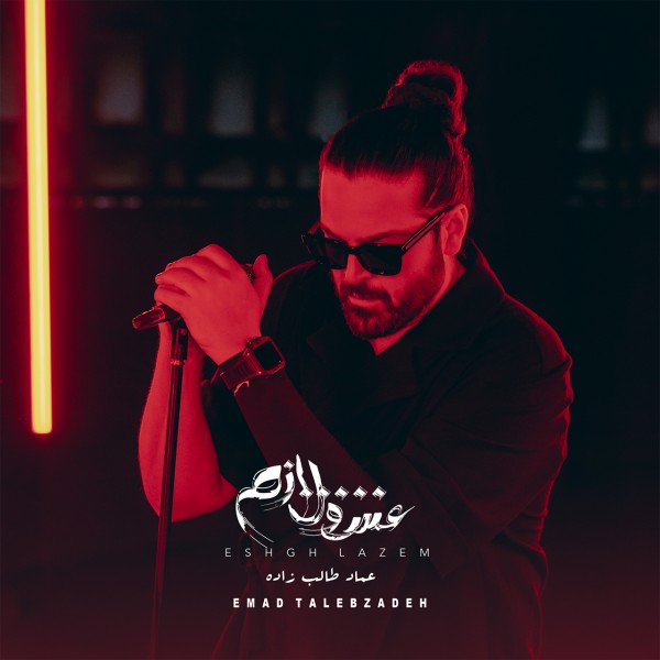 Emad Talebzadeh - Alaki