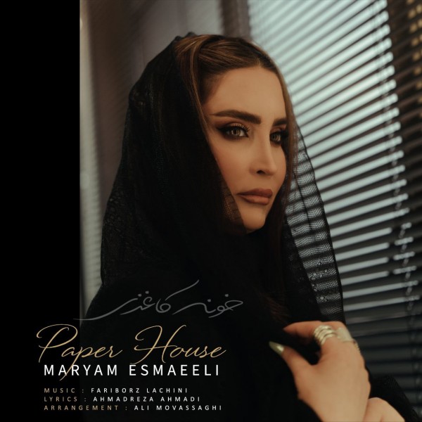 Maryam Esmaeeili - Paper House