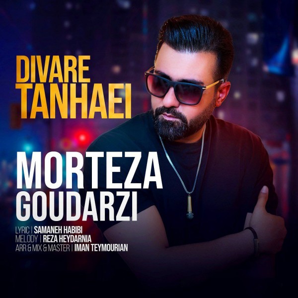 Morteza Goudarzi - Divare Tanhaei