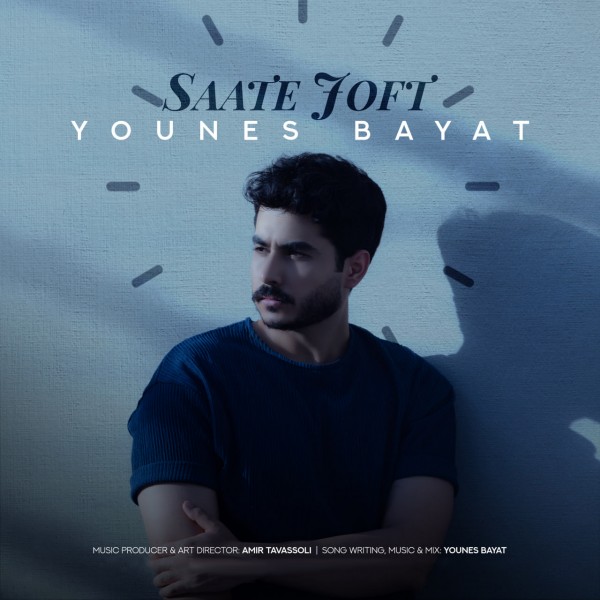 Younes Bayat - Saate Joft