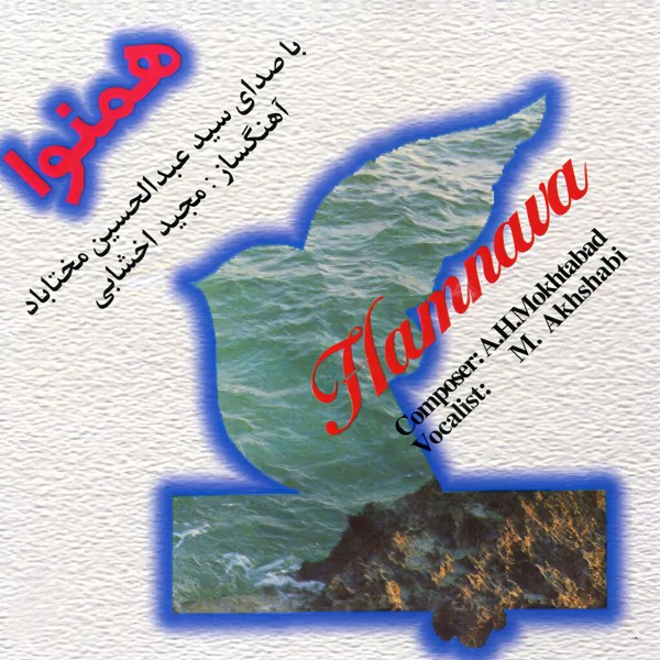 Abdolhossein Mokhtabad - Hamnava (Tasnif)