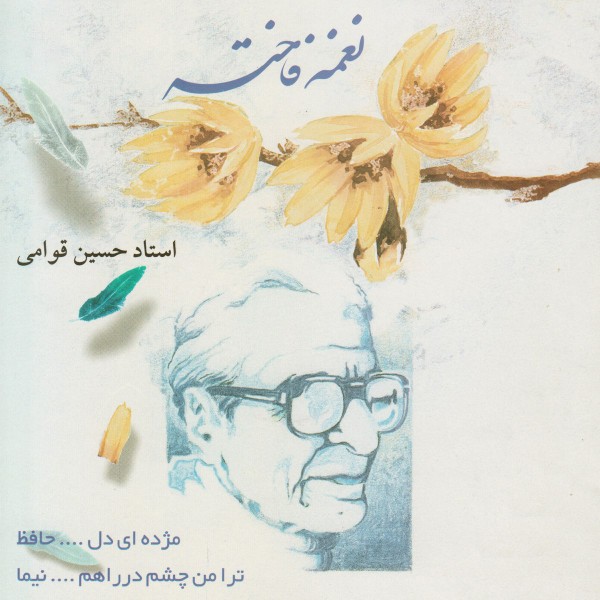 Hossein Ghavami - Javani