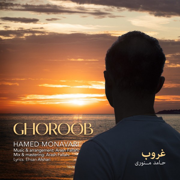 Hamed Monavari - Ghoroob