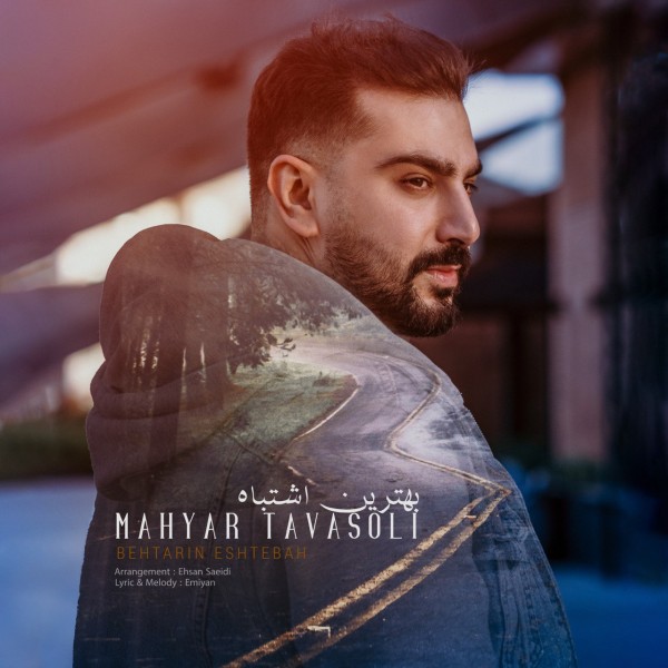 Mahyar Tavasoli - Behtarin Eshtebah