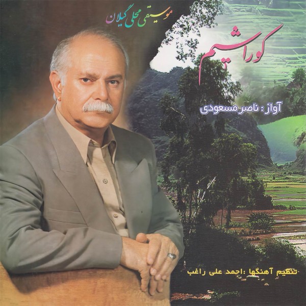 Naser Masoudi - Varesh