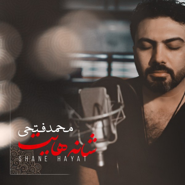 Mohamad Fathi - Shanehayat