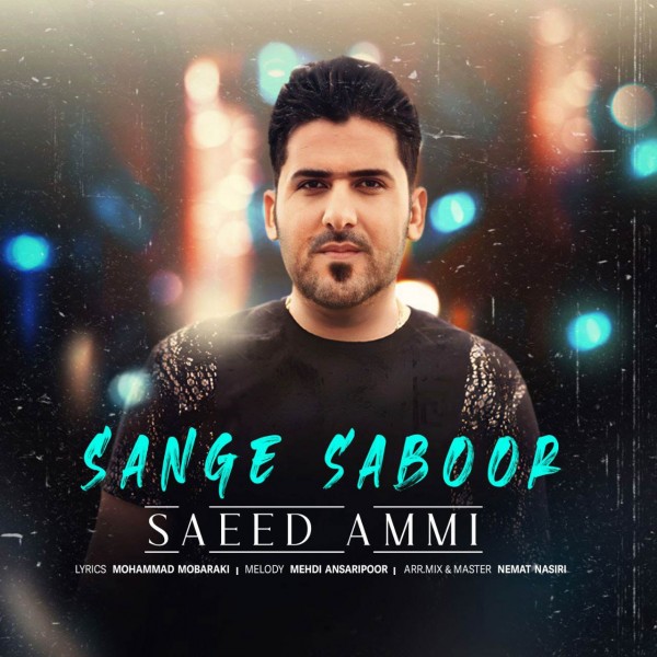 Saeed Ammi - Sange Saboor