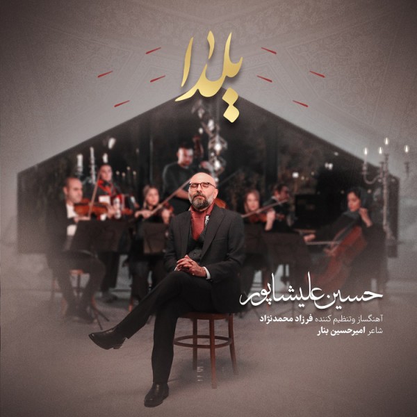 Hossein Alishapour - Yalda