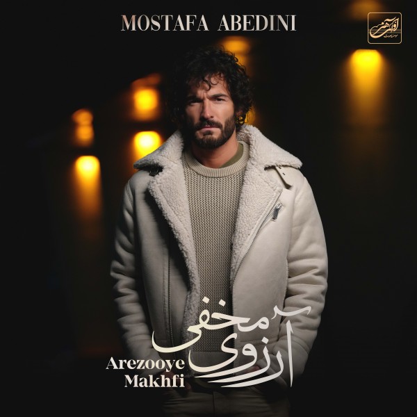 Mostafa Abedini - Arezooye Makhfi