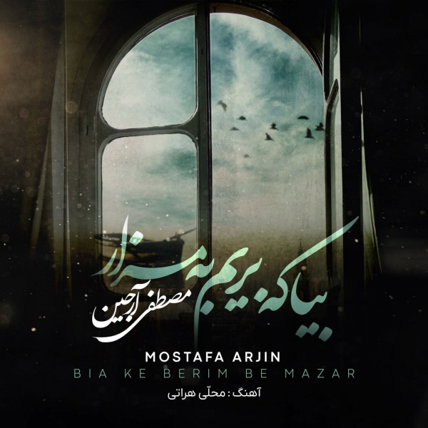 Mostafa Arjin - Bia Ke Berim Be Mazar