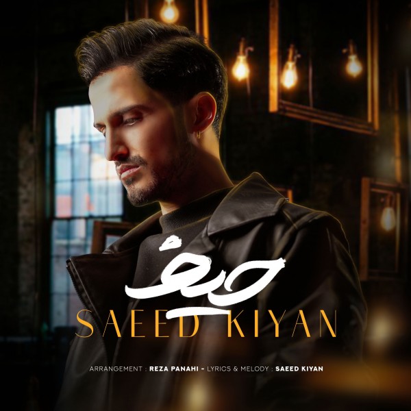 Saeed Kiyan - Heyf