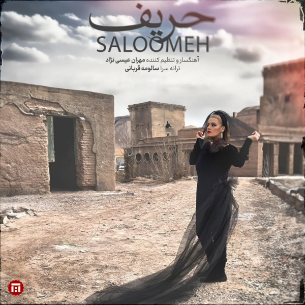 Saloomeh Ghorbani - Harif