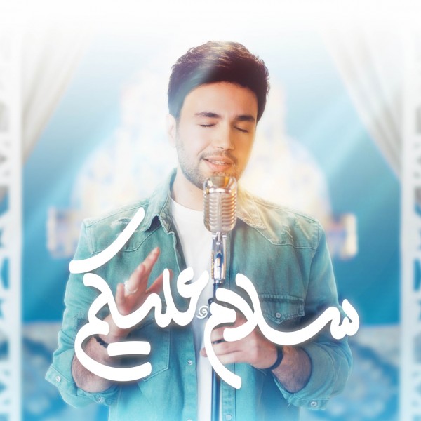 Ehsan Yasin - Salamon Alaykom