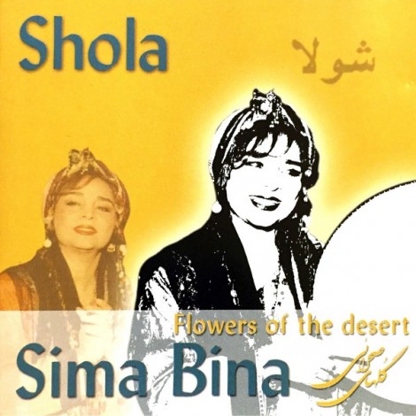 Sima Bina - 'Moghadameh Shohrathe'