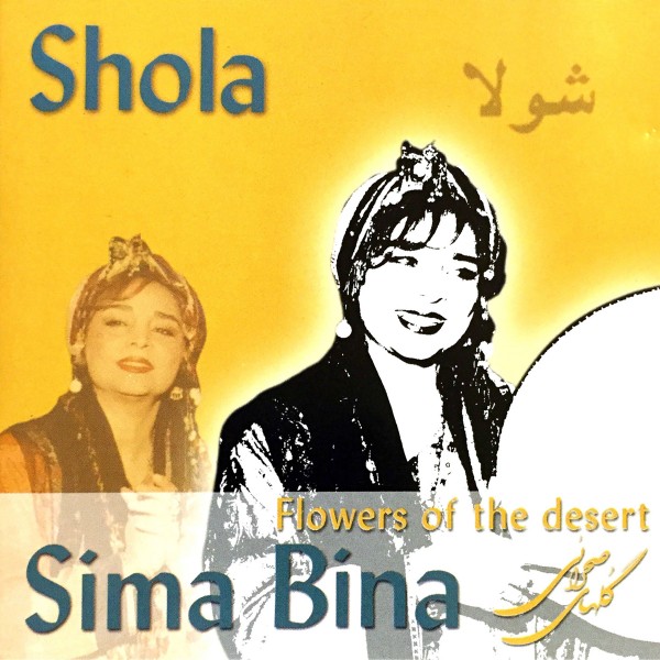 Sima Bina - Avaze Cheragh Rushanai (Balaban Version)