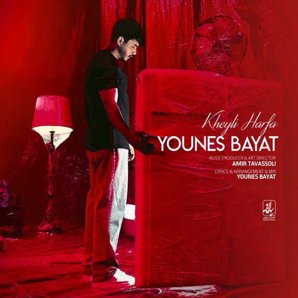 Younes Bayat - Kheyli Harfa