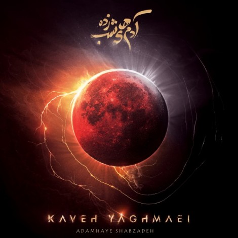 Kaveh Yaghmaei - 'Chera Nashnakhtamet'