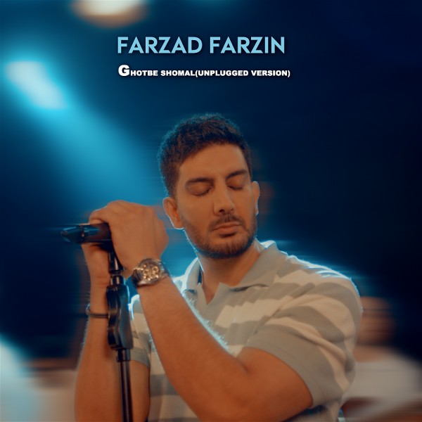 Farzad Farzin - Ghotbe Shomal (Unplugged Version)