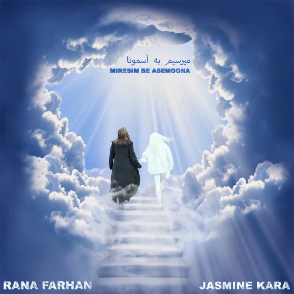 Jasmine Kara & Rana Farhan - Miresim Be Asemoona