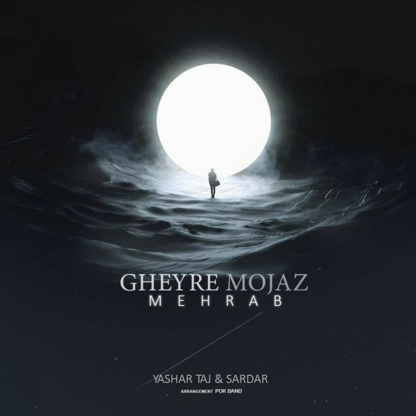 Mehrab - Gheyre Mojaz (ft. Yashar Taj & Sardar)