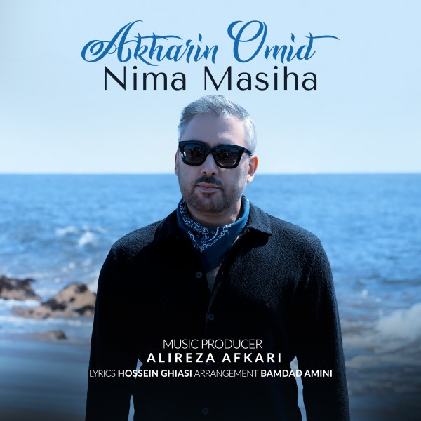 Nima Masiha - Akharin Omid