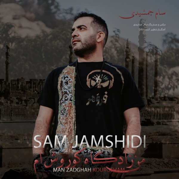 Sam Jamshidi - Man Zadgah Kourosham