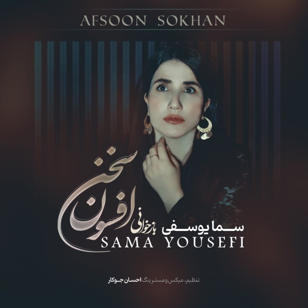 Sama Yousefi - Afsoon Sokhan