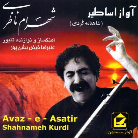 Shahram Nazeri - 'Khor Ava'