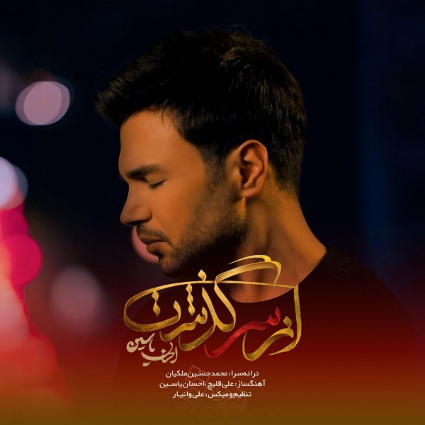 Ehsan Yasin - Az Sar Gozasht