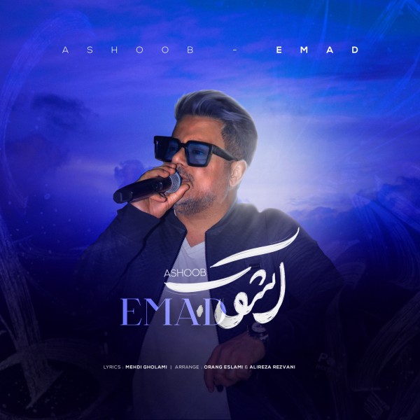 Emad - Ashoob