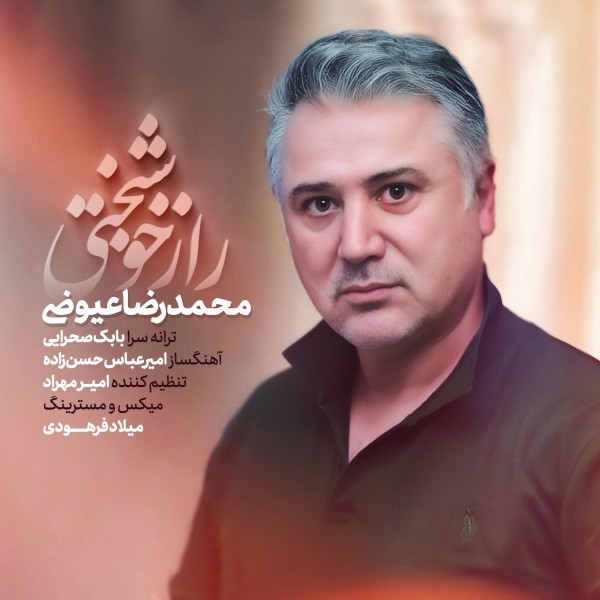 Mohammad Reza Eyvazi - Raze Khoshbakhti