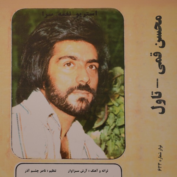 Mohsen Ghomi - Taval