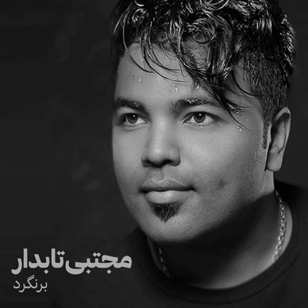 Mojtaba Tabdar - Barnagard (New Version)